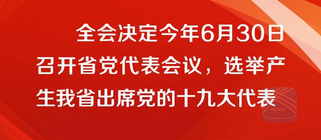 （头条）省委全会：做好“加减乘除法”走出江苏富民路