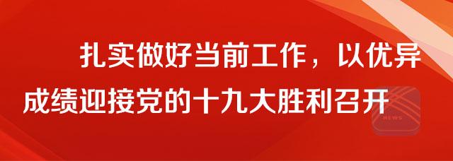 （頭條）省委全會：做好“加減乘除法”走出江蘇富民路