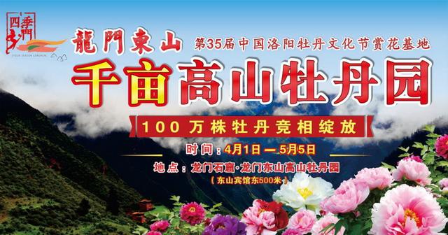 女皇“武则天”巡游龙门东山高山牡丹园