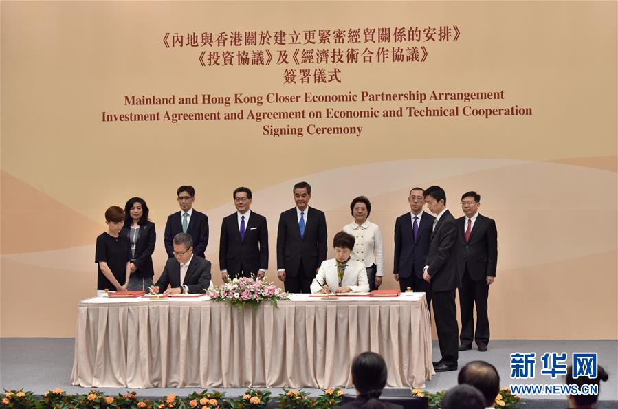 内地与香港签署CEPA《投资协议》和《经济技术合作协议》