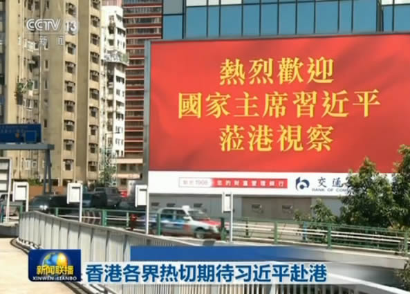 香港各界热切期待习近平主席赴港_新闻频道