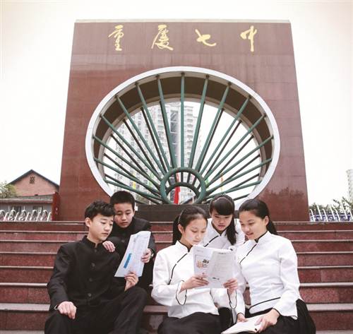 【科教标题摘要】重庆七中 为孩子更美好的未来奠基