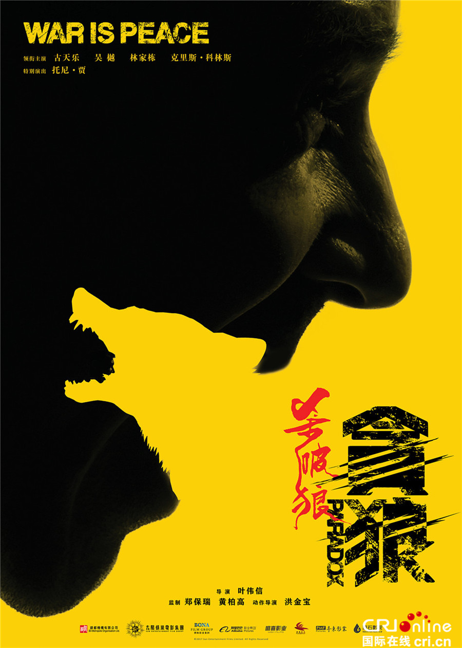 杀破狼_fororder_《杀破狼·贪狼》先导海报