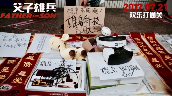 《父子雄兵》进校园摆地摊 大鹏乔杉叫卖引围观