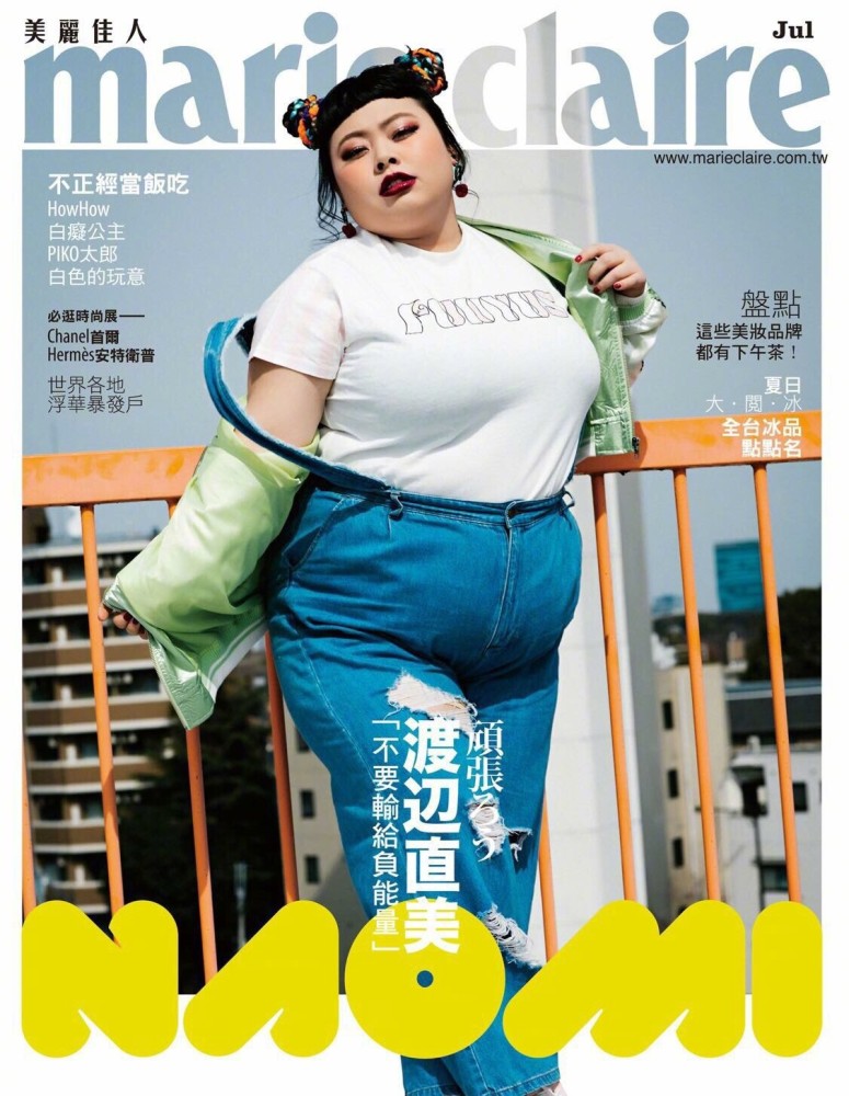 渡边直美杂志封面图片