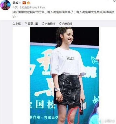 欧阳娜娜筷子腿是P出来的？一张对比照还原真相