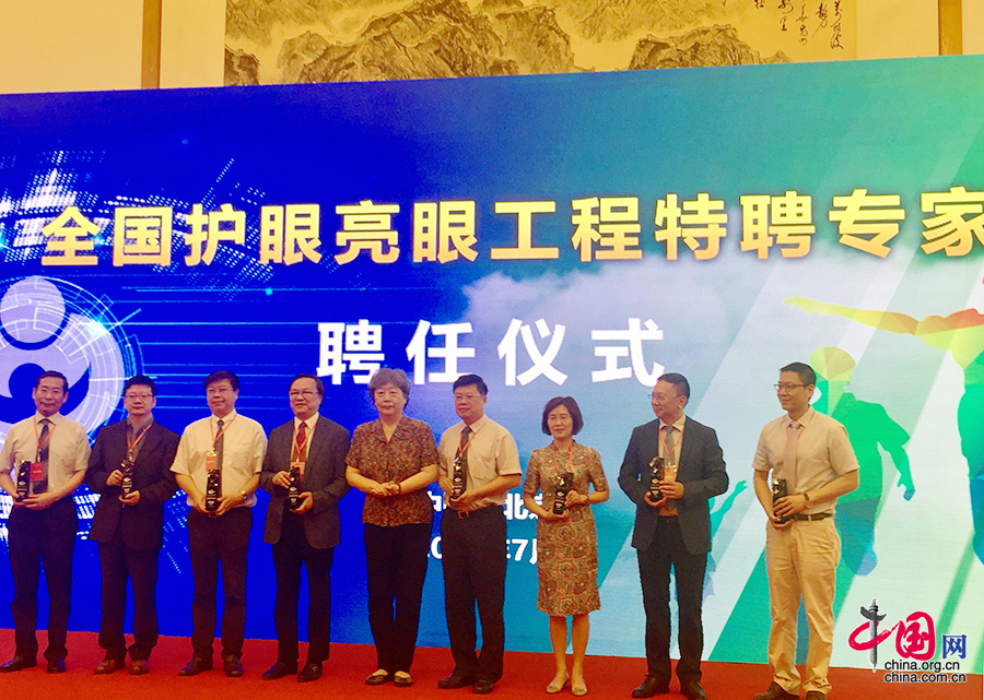 全国护眼亮眼工程暨专项基金启动