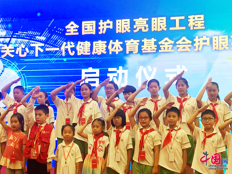 全国护眼亮眼工程暨专项基金启动
