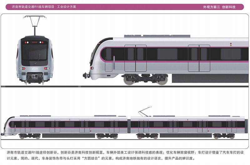 济南第一辆地铁公布6套外观和3套内饰方案_fororder_3