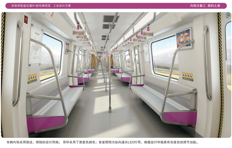 济南第一辆地铁公布6套外观和3套内饰方案_fororder_-3