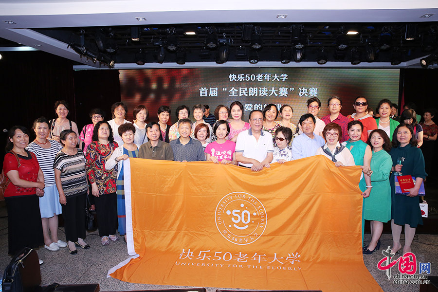 快乐50老年大学首届《全民朗读大赛》圆满落幕