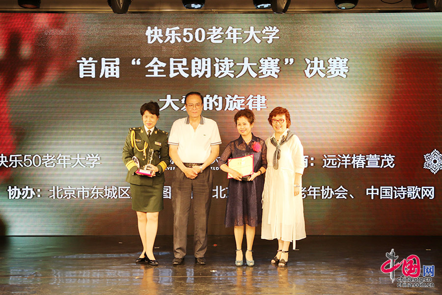 快乐50老年大学首届《全民朗读大赛》圆满落幕