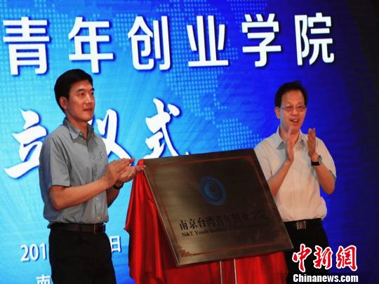 南京台湾青年创业学院开学：“老台商”当上导师