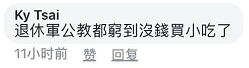 台灣商店標語引爆網絡：慶祝臺當局無能 買三送一