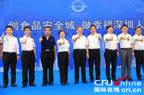 陈彪副市长出席深圳市食品安全宣传周启动仪式