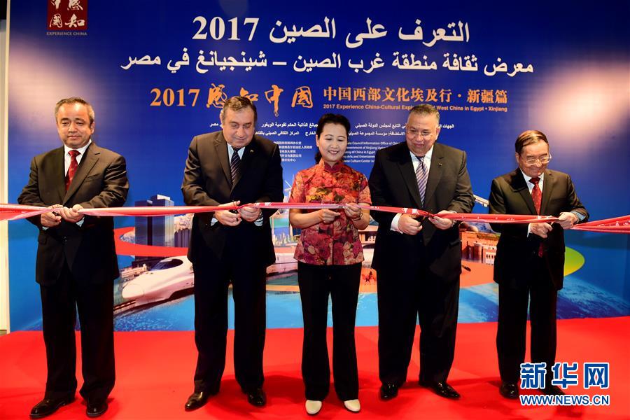 “2017感知中國——中國西部文化埃及行·新疆篇”在埃及開羅開幕