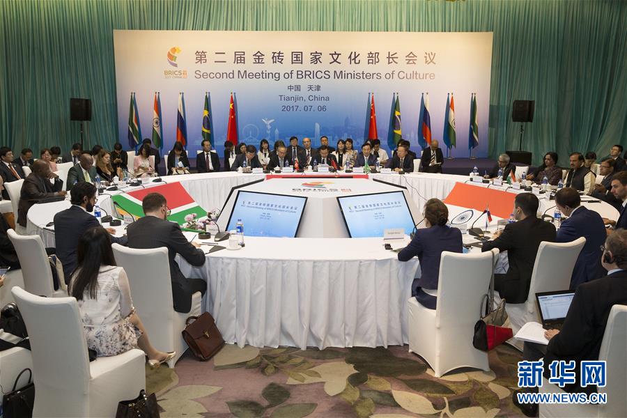 第二届金砖国家文化部长会议在天津举行