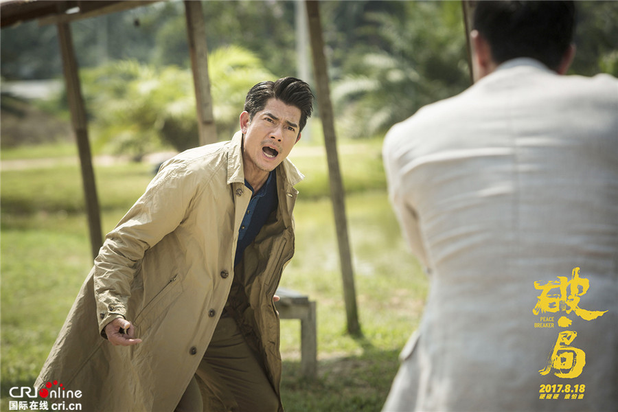 破局_fororder_郭富城無奈狂吼