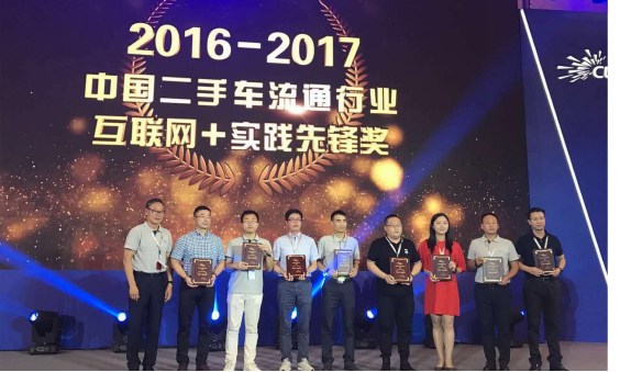 宜行科技榮獲中國二手車大會“互聯網+”實踐先鋒獎