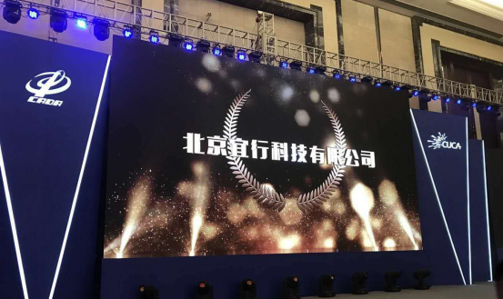 宜行科技榮獲中國二手車大會“互聯網+”實踐先鋒獎