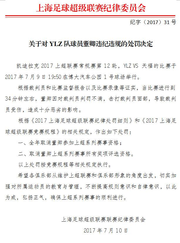 足协调查裁判被掌掴事件 非常恶劣将全国禁赛