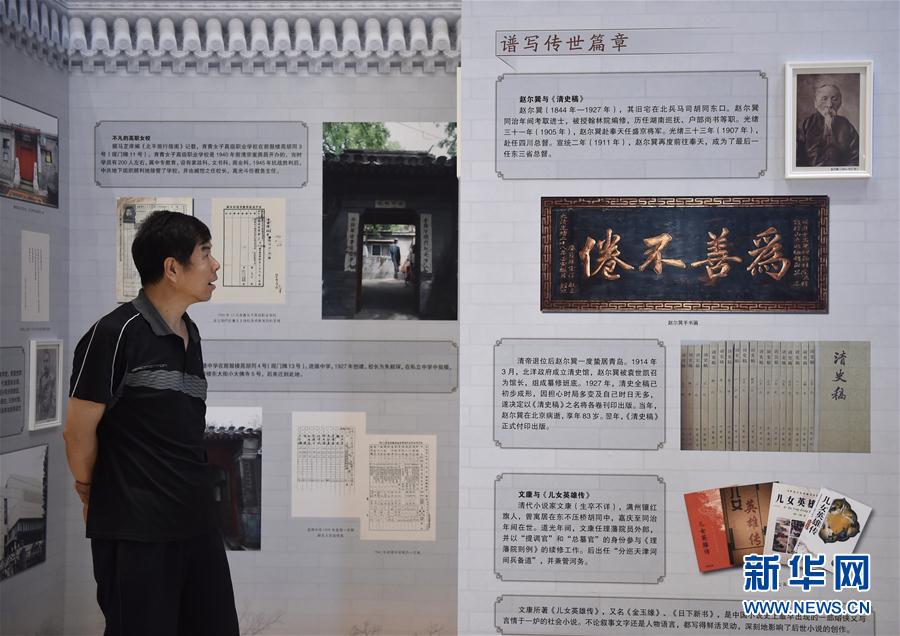 “走进北京历史文化街区”主题系列展开展