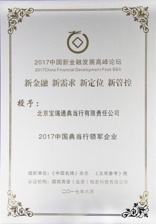 典当行业领导者 宝瑞通决不做传统的传统行业 典当行业领导者 宝瑞通决不做传统的传统行业