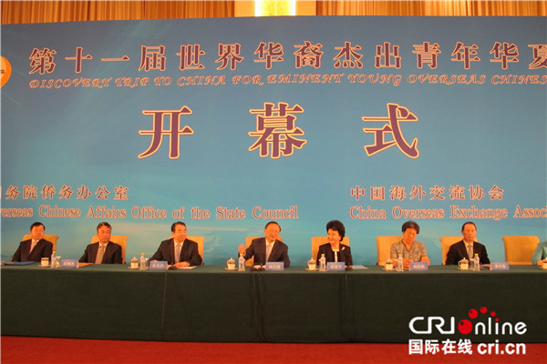 第十一屆世界華裔傑出青年華夏行在京開幕