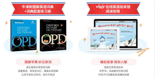 vipjr与牛津大学出版社再度联手 暑期快乐学英语