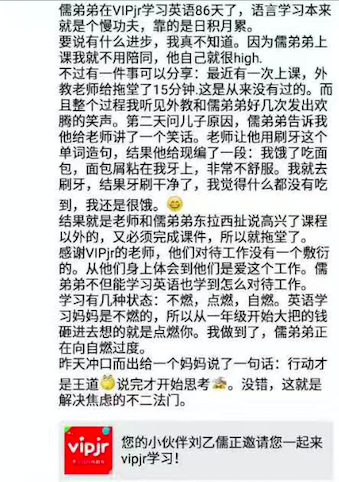 硬技术＋好服务 vipjr全面提高互联网教育核心优势