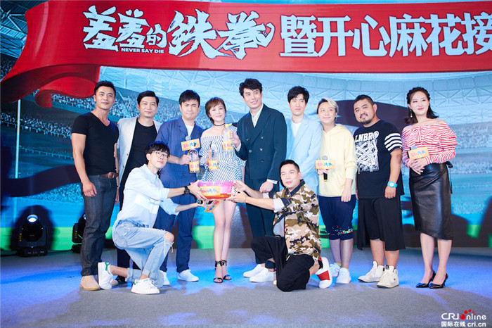 羞羞的铁拳_fororder_4《夏洛特》剧组为《羞羞的铁拳》“加油”