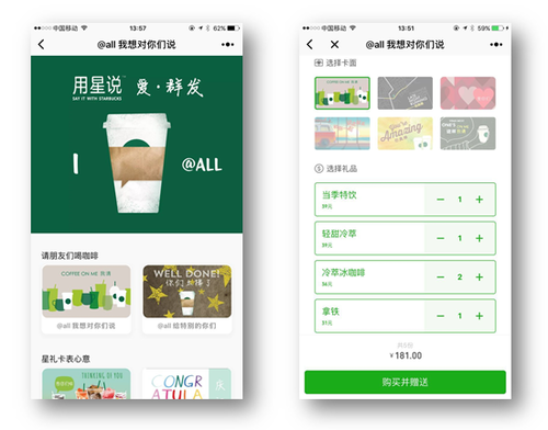 星巴克“用星说”升级，“爱·群发”风行微信群