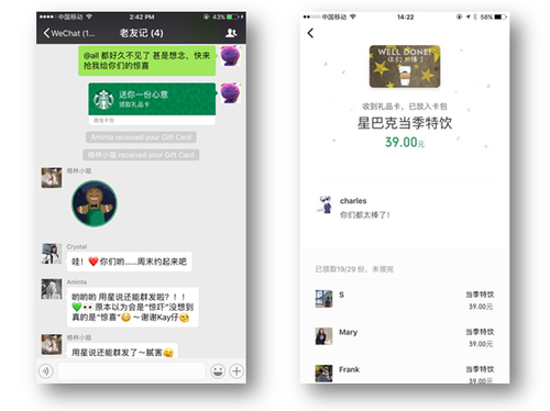 星巴克“用星说”升级，“爱·群发”风行微信群