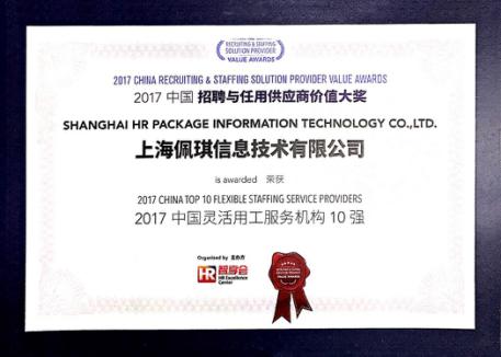 佩琪集团:共享经济下灵活用工大势所趋 佩琪集团:共享经济下灵活用工大势所趋