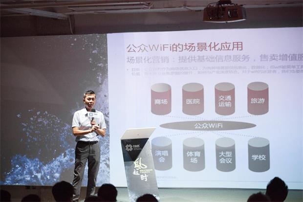 首届“智能WiFi网络应用产业联盟”沙龙召开 将启动“WiFi技术应用创新大赛”