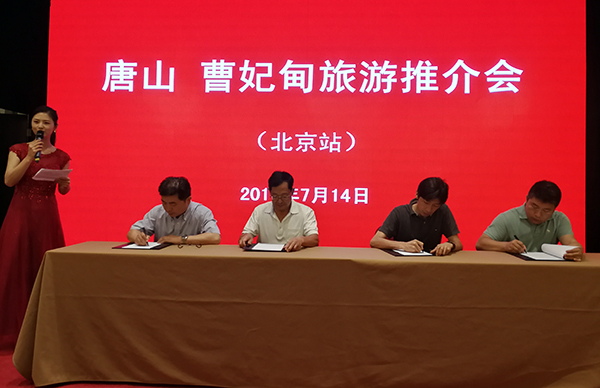 曹妃故里湿地画廊 曹妃甸旅游推介会在京举办