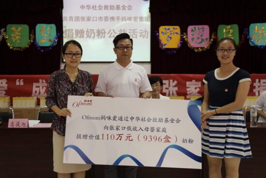 Ofmom妈咪爱“成长关爱行”走进赤城公益捐赠暖人心