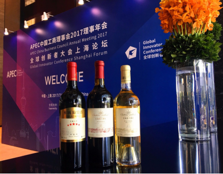 内外兼修，长城葡萄酒再登APEC盛会