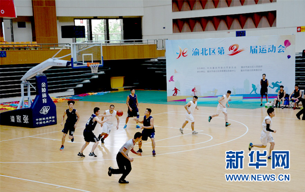 【文化 标题 摘要】重庆市渝北区第二届运动会篮球比赛昨日开赛