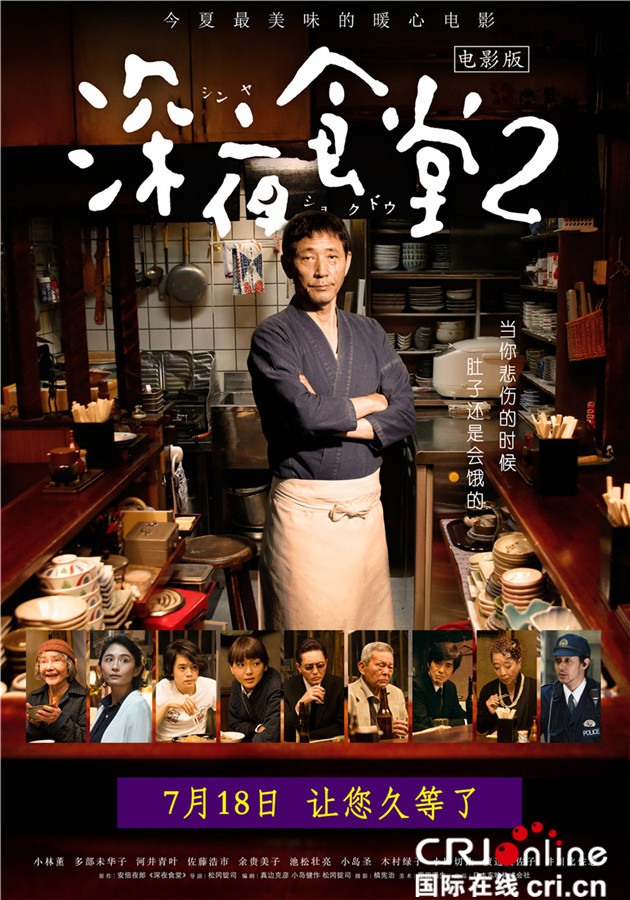 深夜食堂_fororder_《深夜食堂2》公映海报