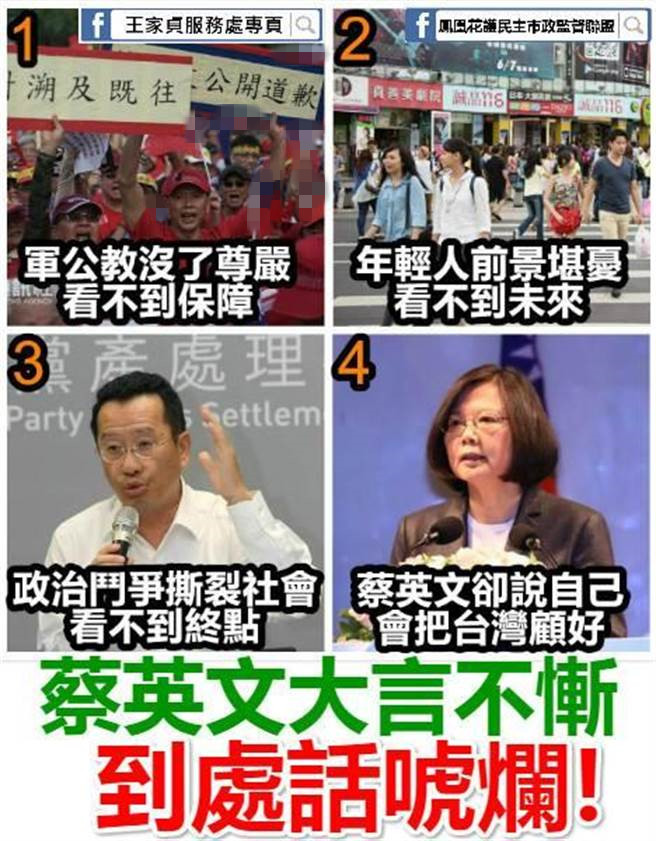 蔡英文说会顾好台湾 网友集体炮轰“又在骗人”