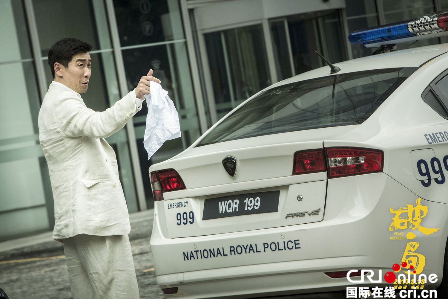 破局_fororder_王千源手持白手絹