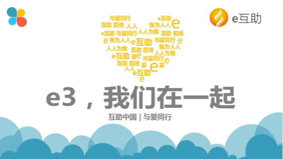 助400多戶家庭走出困境 e互助三週年濮陽見面會引關注