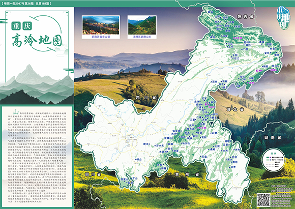 【行游巴渝 标题摘要】有张《重庆高冷地图》已经发布 一起去清凉一夏