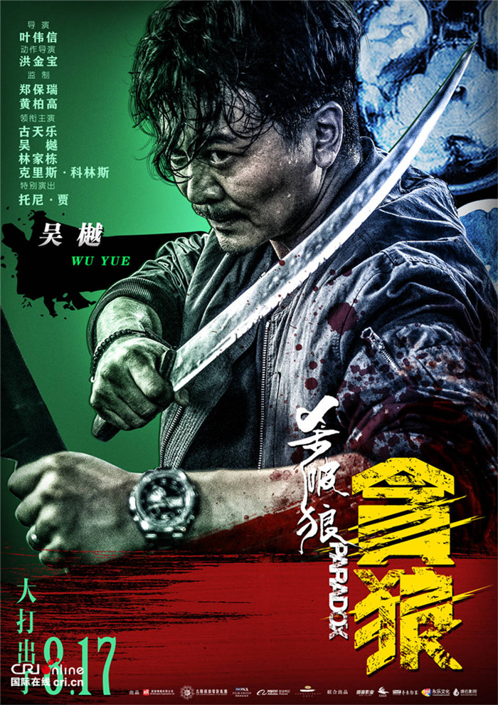 杀破狼·贪狼_fororder_《杀破狼·贪狼》吴樾单人海报