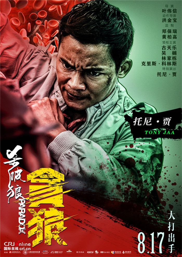 杀破狼·贪狼_fororder_《杀破狼·贪狼》托尼·贾单人海报