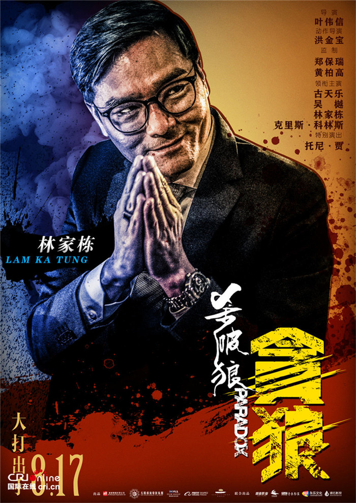 杀破狼·贪狼_fororder_《杀破狼·贪狼》林家栋单人海报