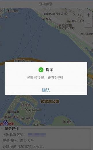 南京警方推“滴滴報警”：2分鐘內受理 激勵“搶單”