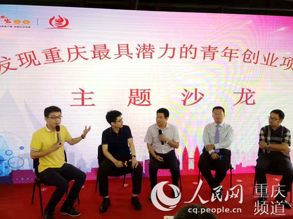 重庆市青年创新创业促进会第一分会成立