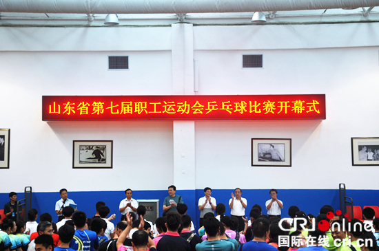 山東第七屆職工運動會乒乓球比賽在濱州舉行_fororder_山東省第七屆職工運功會乒乓球比賽開幕式